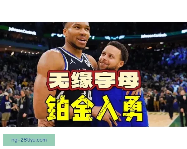 勇士欲借第三方促成字母哥交易 勇士欲借第三方促成字母哥交易