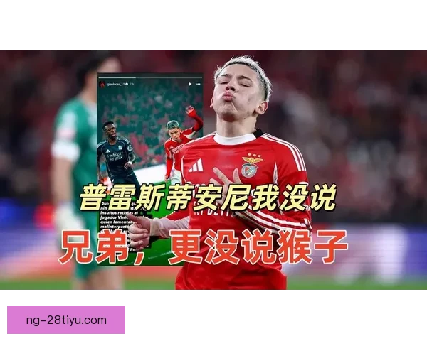 普雷斯蒂安尼再回应遮嘴质疑事件